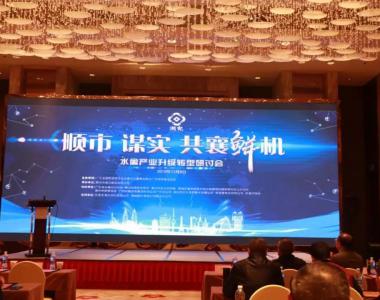 水禽产业转型升级研讨会“顺市 谋实 共襄鲜机”